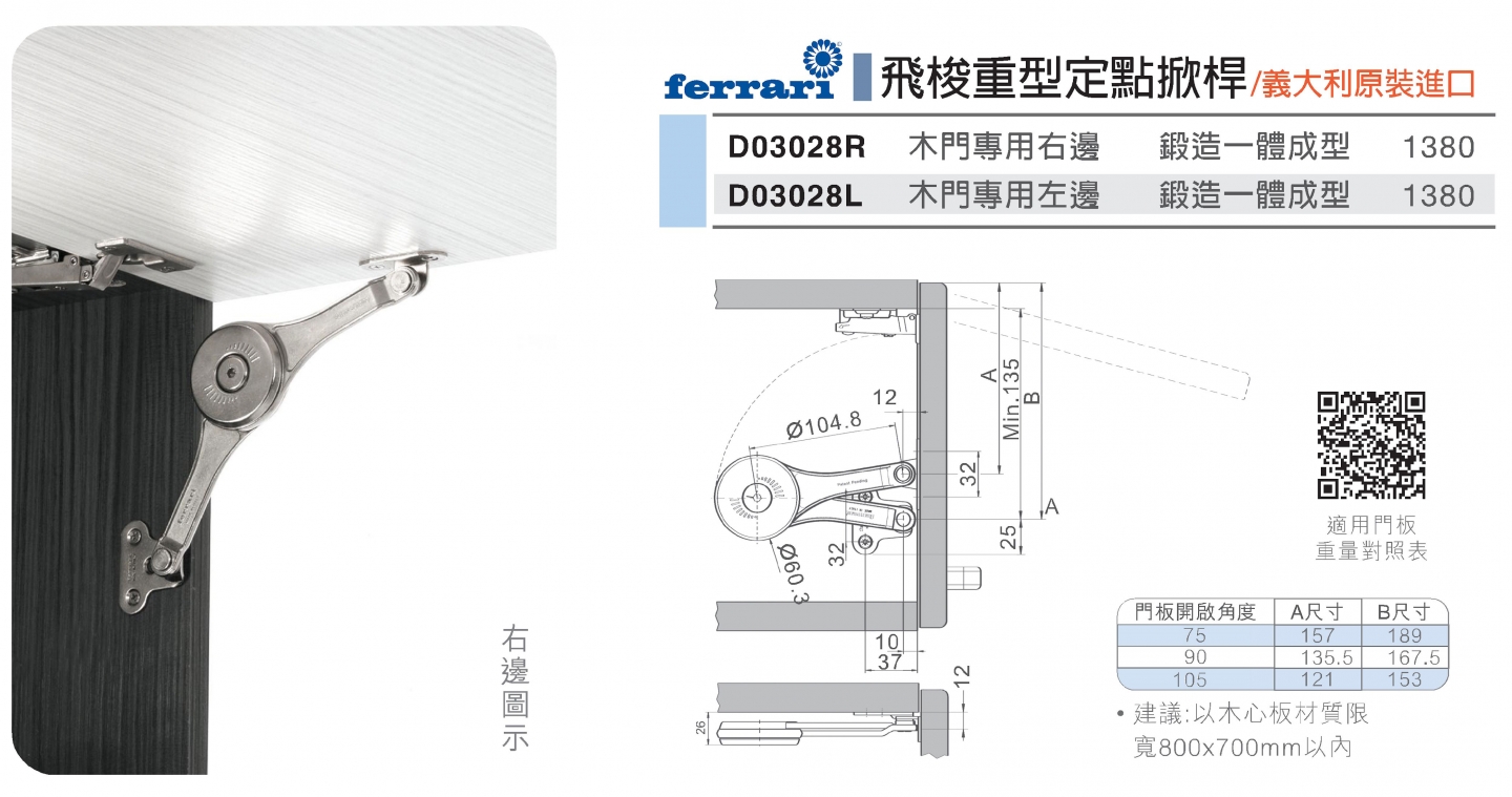 飛梭重型定點掀桿