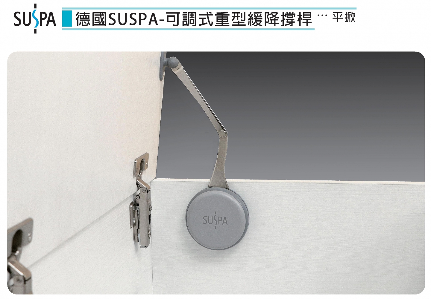 可調式重型緩降撐桿-平掀