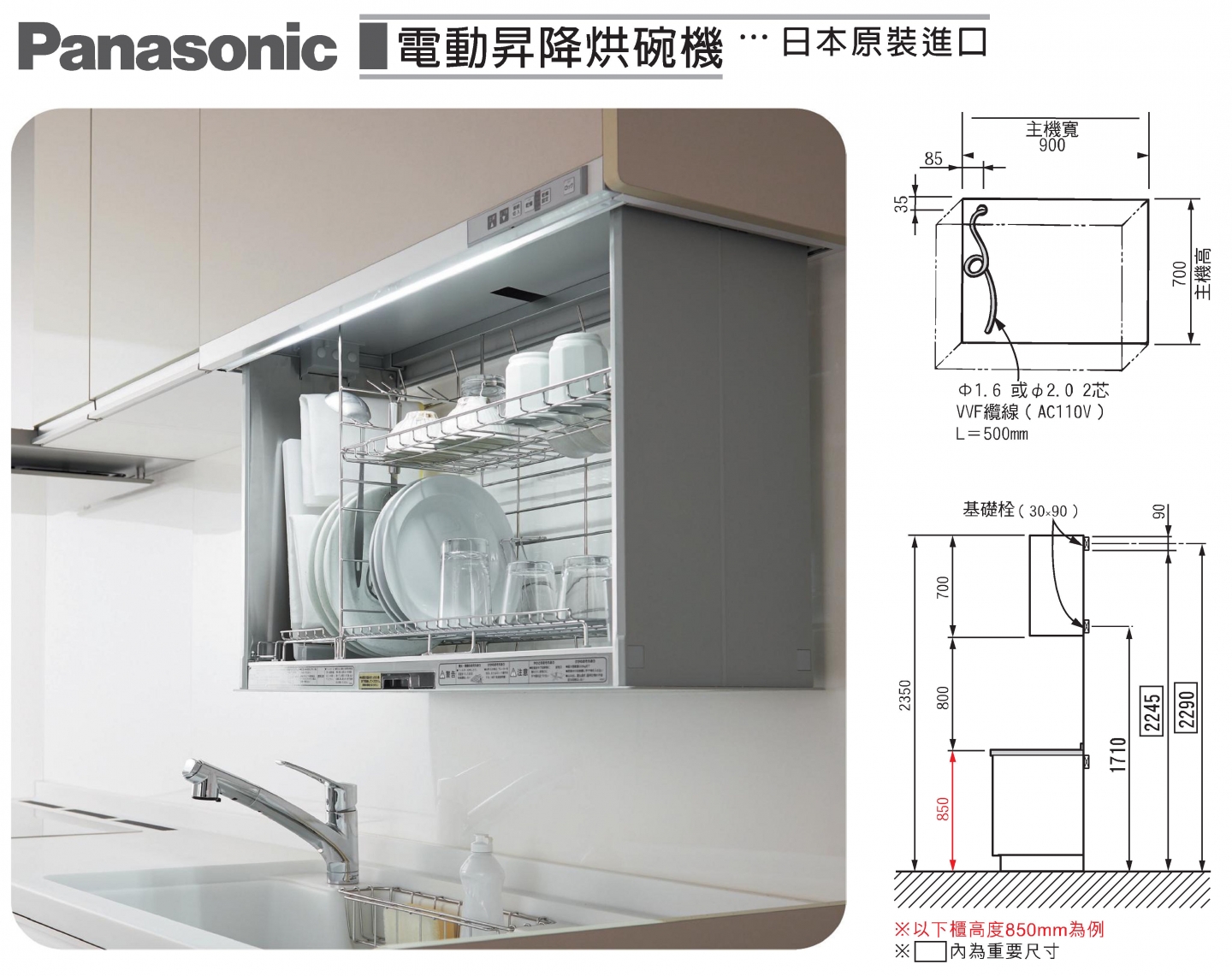 電動昇降烘碗櫃