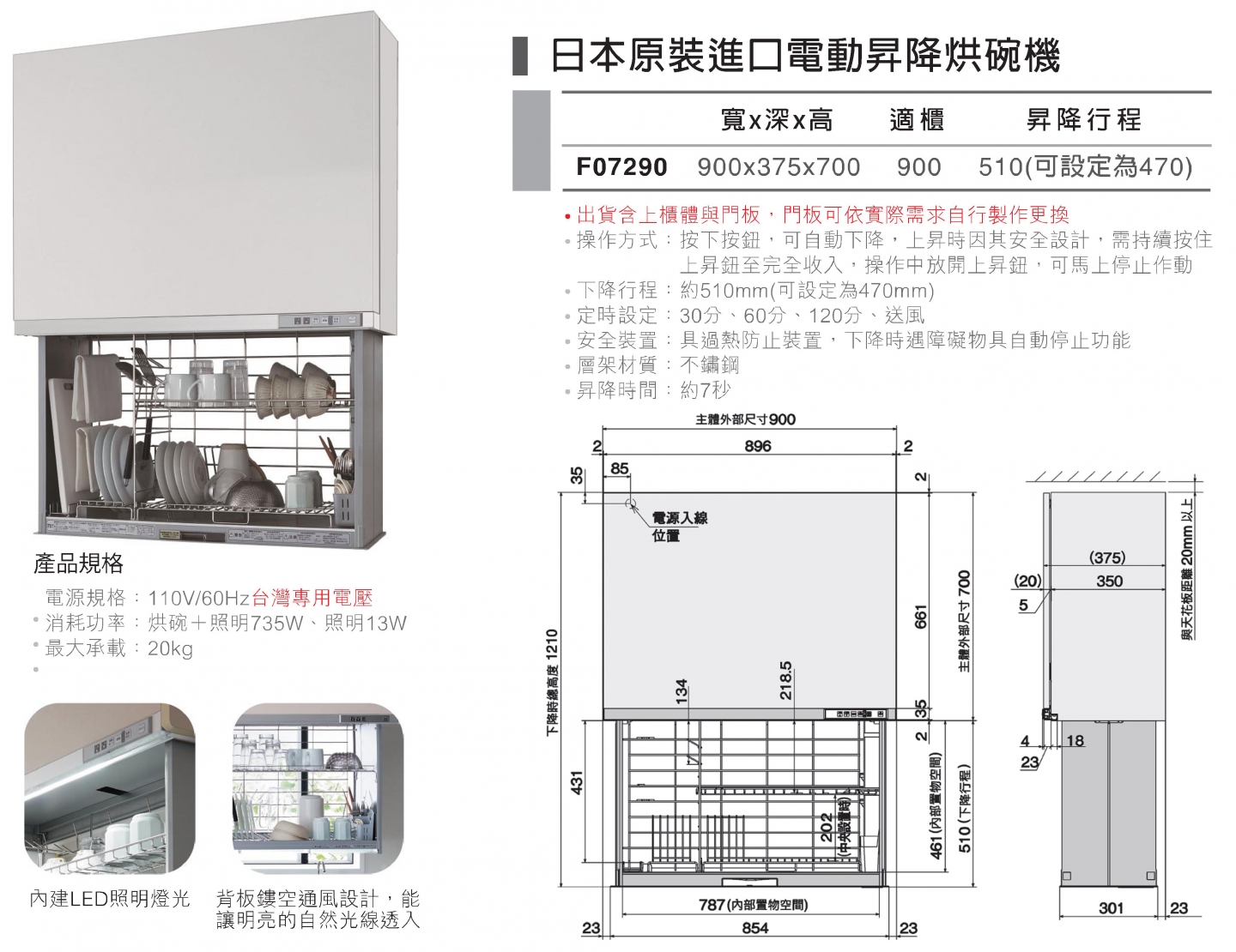 電動昇降烘碗櫃