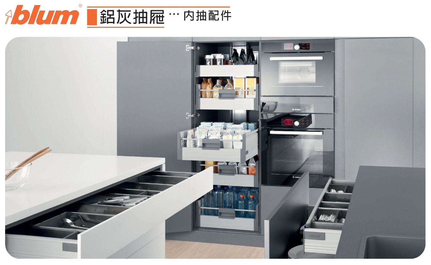 鋁抽內抽配件與分隔配件