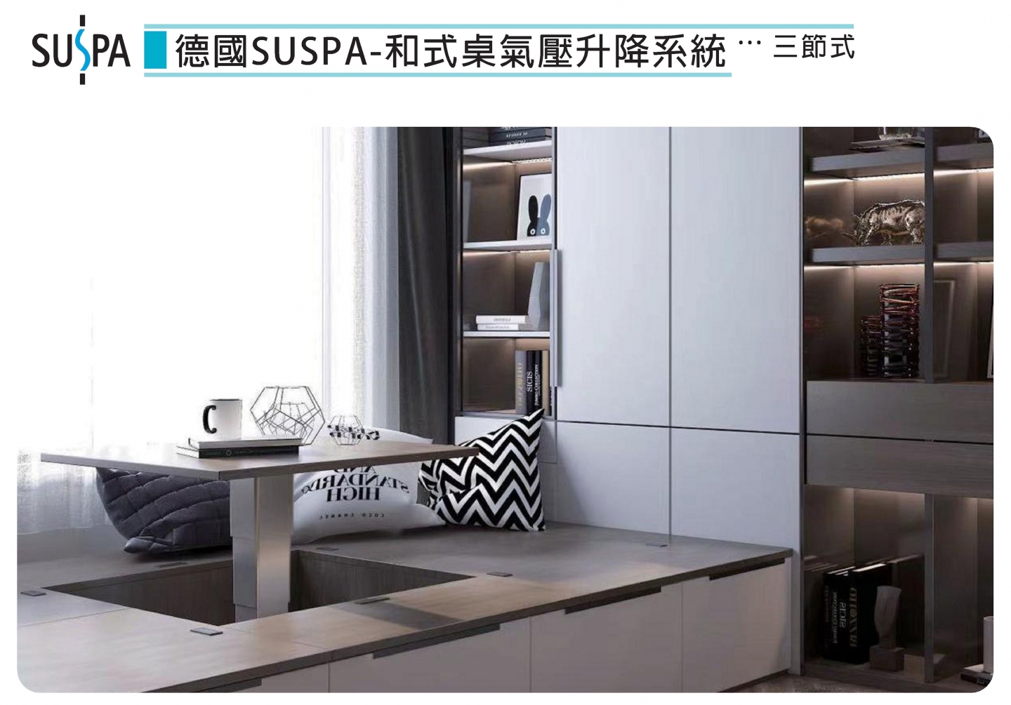 和式桌氣壓升降系統