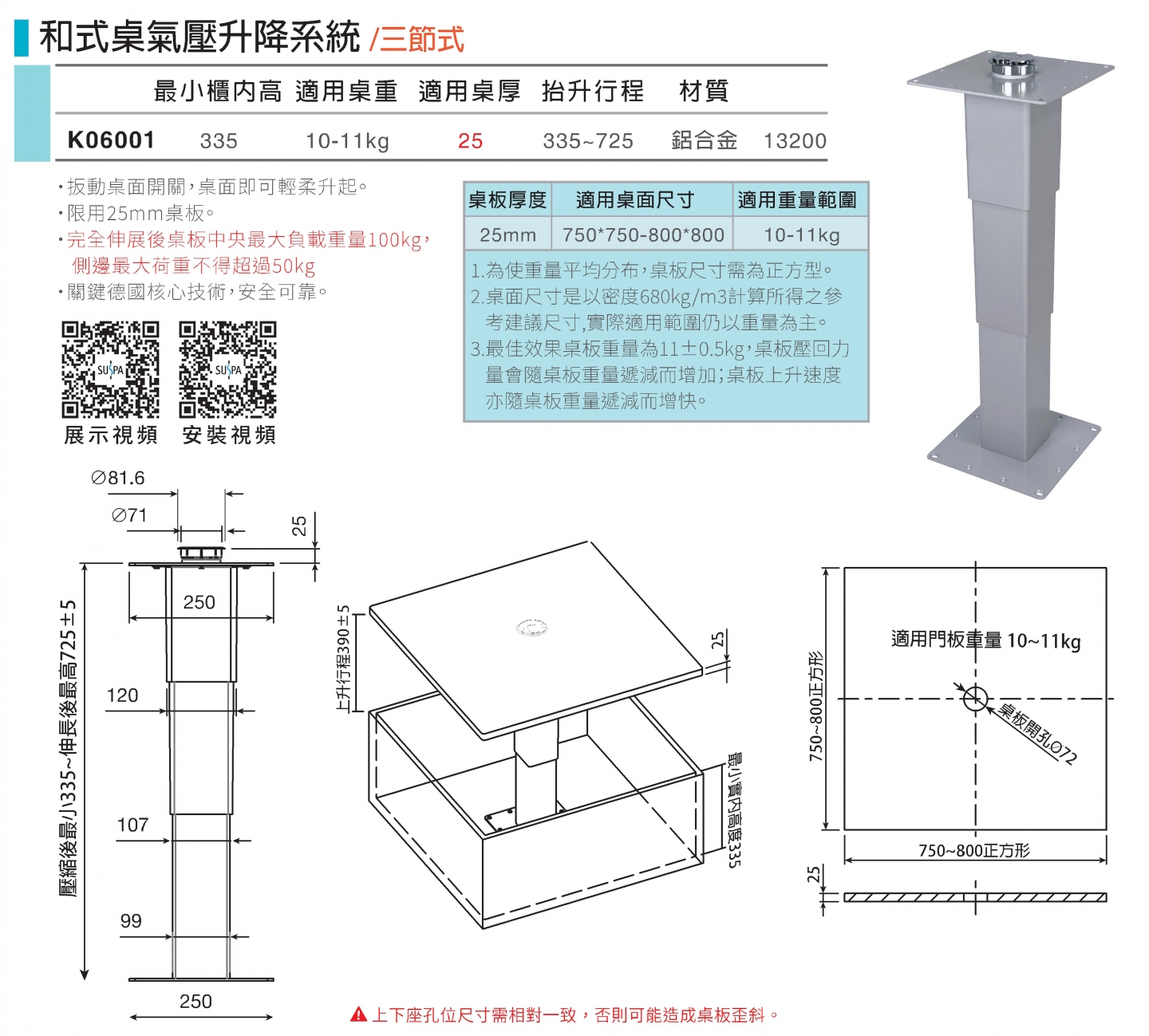 和式桌氣壓升降系統