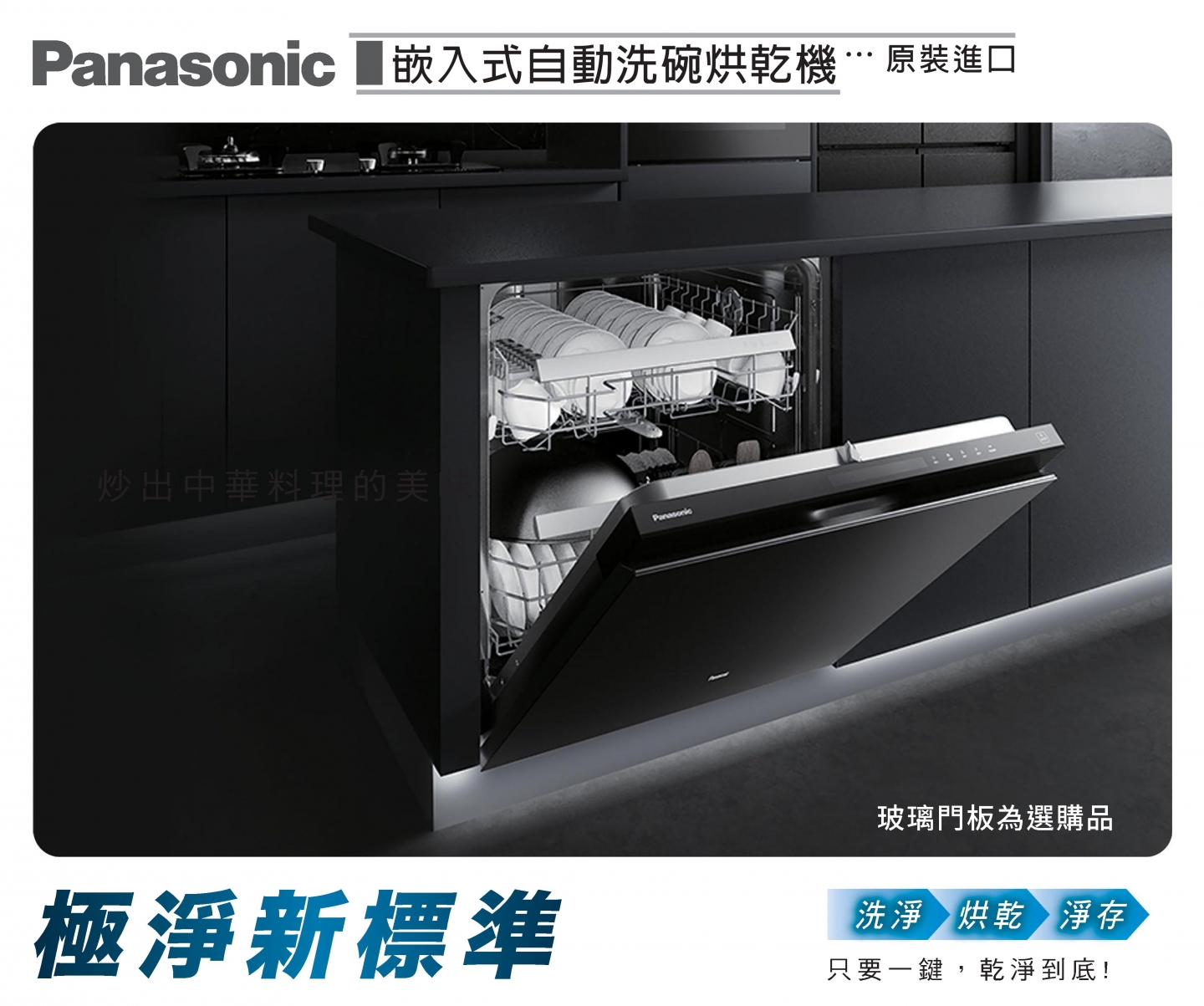 嵌入式自動洗碗烘乾機