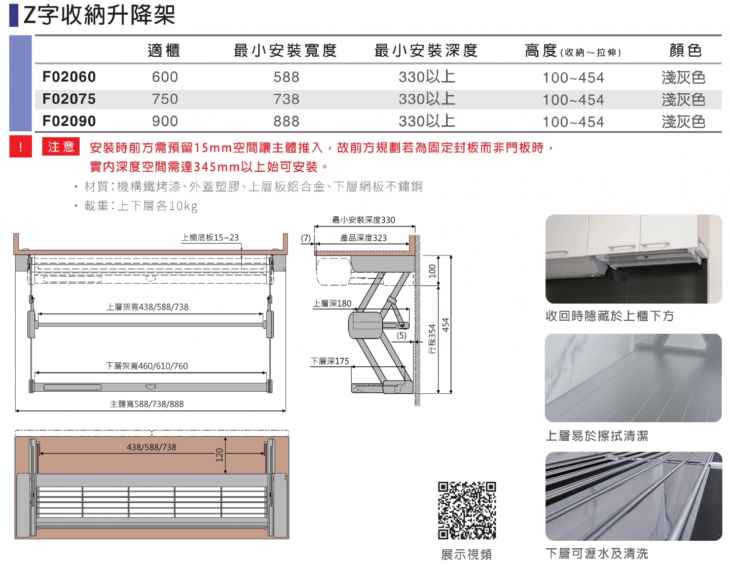 Z字型收納升降架