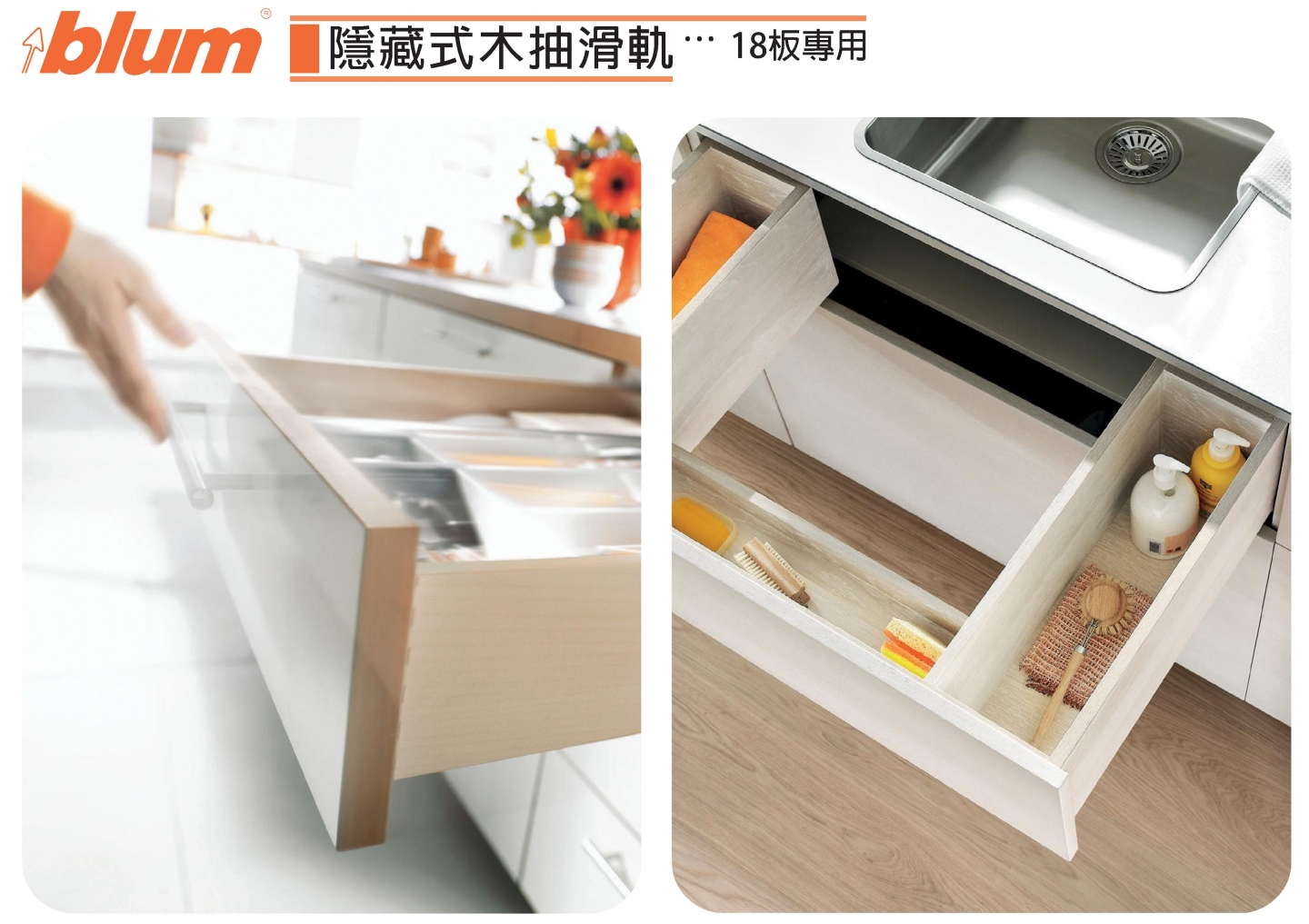 隱藏式木抽滑軌